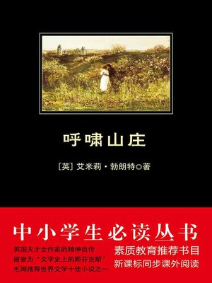 cover image of 呼啸山庄